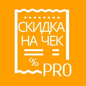 картинка Скидка Про + Округление (1 месяц) от магазина ККМ.ЦЕНТР