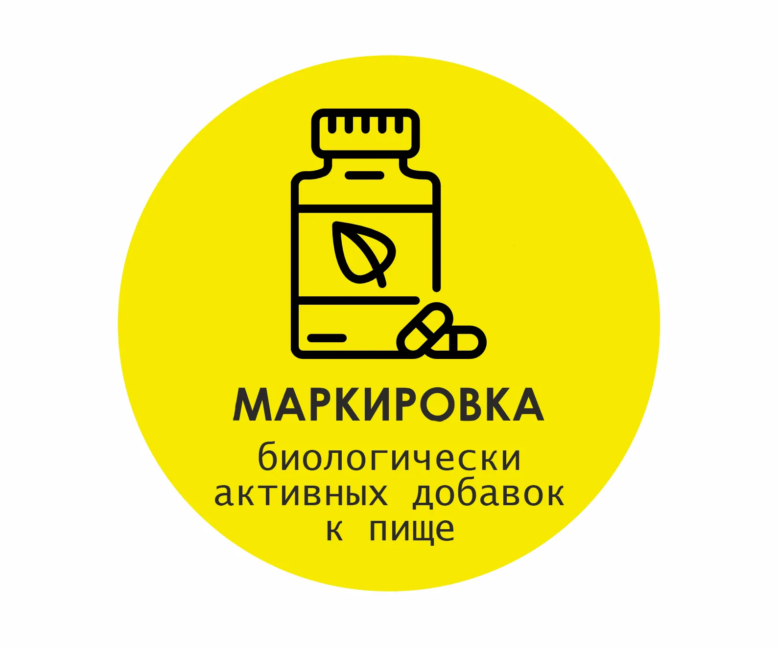 Маркировка биологически активных добавок к пище