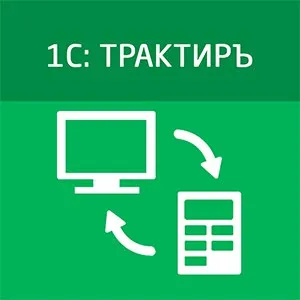 1С Трактиръ (15 месяцев)