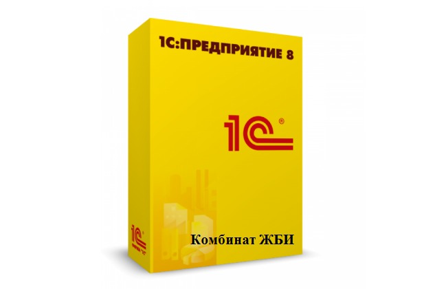 1С:Комбинат ЖБИ. Лицензия для ноутбука.