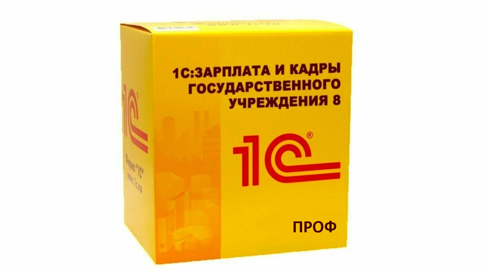 1С:Зарплата и кадры государственного учреждения 8. Коробочная поставка