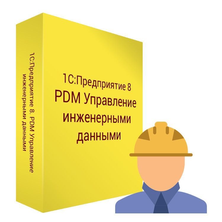 1С:Предприятие 8. PDM Управление инженерными данными. Клиентская лицензия на 1 р.м.: Конструктор