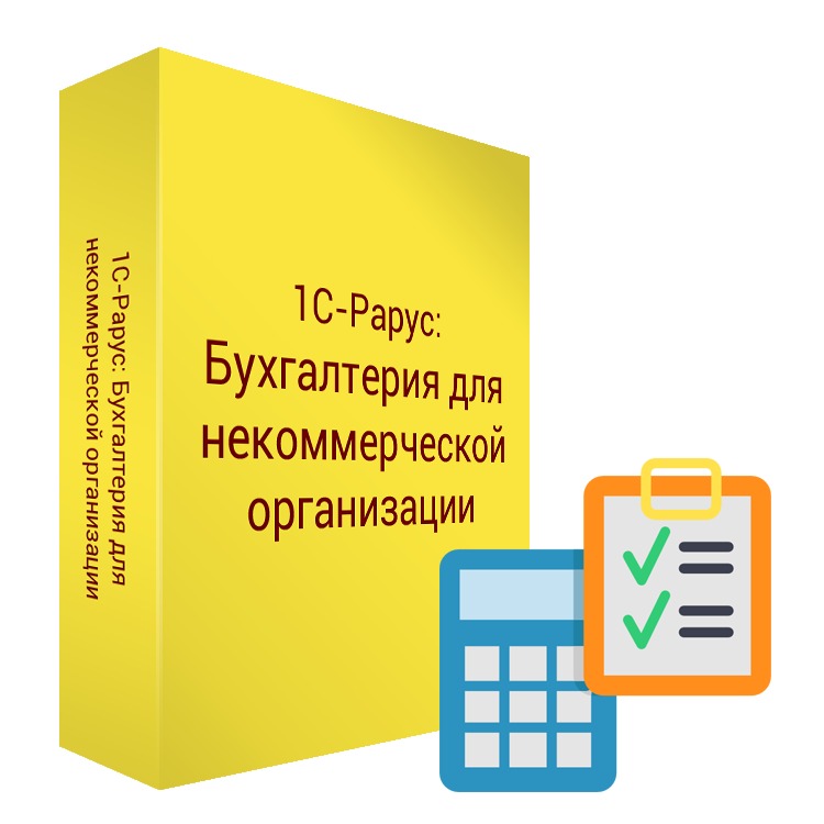 1С-Рарус: Бухгалтерия для некоммерческой организации. Базовая версия