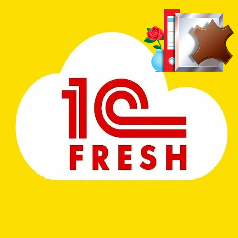 1С:ФРЕШ. Тариф СПЕЦ (лом+шкуры) (24 месяца)