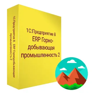 1С:Горнодобывающая промышленность. Клиентская лицензия на 50 р.м.
